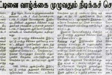 Dinamani – July 31, 2010 (In Tamil)