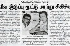 Dinamani – January 5, 2011 (In Tamil)