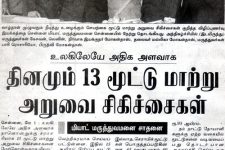 Dinakaran – May 1, 2008 (In Tamil)