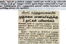 Dinakaran – March 13, 2011 (In Tamil)