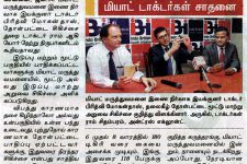 Dinakaran – January 14, 2012 (In Tamil)