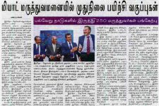 Dinamalar – July 31, 2010 (In Tamil)