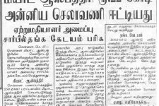 Dailythanthi – Mar 15, 2005 (In Tamil)