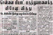 Dinamalar – November 16, 2010 (In Tamil)