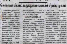 Dinathanthi – July 31, 2010 (In Tamil)