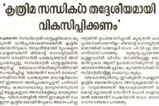 Mathrubhumi – May 1, 2008 (In Malayalam)