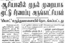 Daily Thanthi – April 19, 2014 (In Tamil)