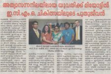 Mathrubhumi – 17th Sep 2017